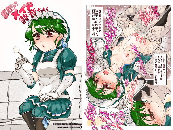 寝取られメイド 詩音ちゃん(冒険工房) [d_205056]