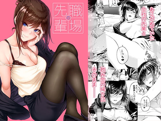 職場の先輩(IV VA SHIN) [d_205071]