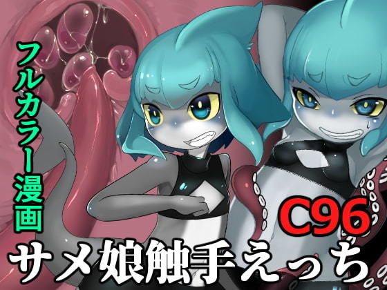 シャークガールVSジャイアントオクトパス(こまん堂) [d_205119]