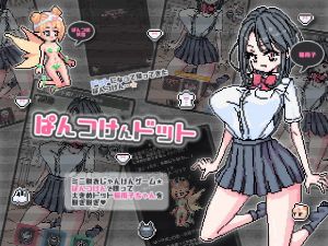 ぱんつけんドット(uchu) [d_205122]