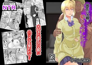 彼氏の父親に犯●れました(しまかわ) [d_205180]