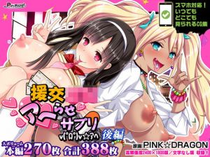 援交JKアヘらせサプリv（゜ロ゜）v☆アヘ 後編(ピンポイント/キングピン/ピンポイントクイック) [d_205214]