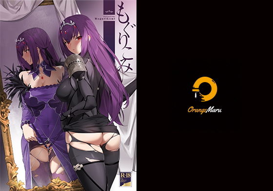 もぐりこみ(OrangeMaru) [d_205217]