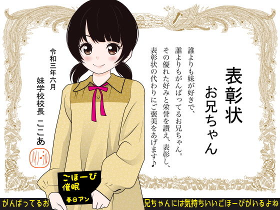 ごほーび催● -がんばってるお兄ちゃんには気持ちいいごほーびがいるよね-(カジハラエム) [d_205313]