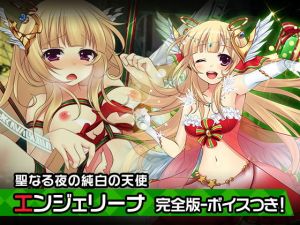 完全版エンジェリーナ〜ヒロイン絶滅計画より〜勝気なヒロインを悪堕ちさせよ！(チェリーポンド) [d_205329]
