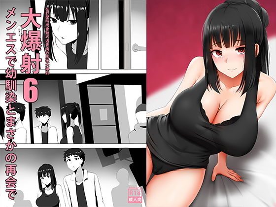 メンエスで幼馴染とまさかの再会で大爆射 6(ぎんハハ) [d_205388]