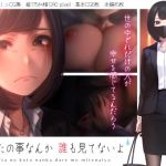 あなたの事なんか誰も見てないよ(六月の産声) [d_205444]