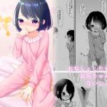 おねしょえっち(紫陽花しーどる) [d_205507]