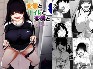 変態とトイレと変態と(ばぁちゃん家) [d_205564]