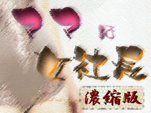 ママは女社長 〜お相手は息子〜【濃縮版】(Digital Plot) [d_205631]