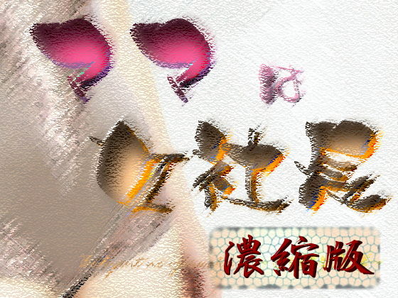 ママは女社長 〜お相手は息子〜【濃縮版】(Digital Plot) [d_205631]