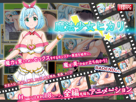 魔法少女ヒカリ(プリンシア) [d_205649]