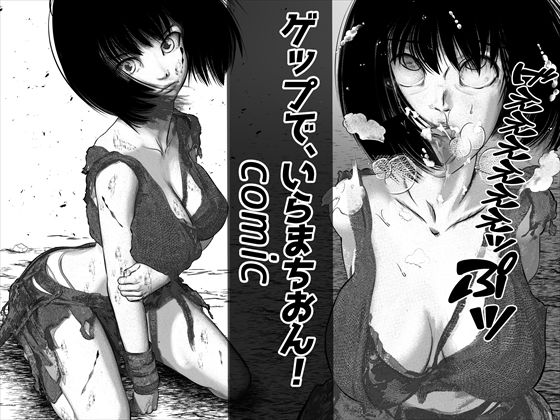 ゲップで、いらまちおん！！/comic(岩石堂) [d_205670]