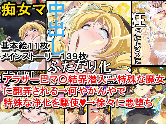 魔法少女種付け祭り〜悪堕ちの園へ〜(イロアミソギ団) [d_205794]