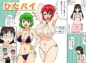 ひたパイ(忘れそうな名前) [d_205813]