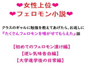 クラスのギャルに勉強を教えてあげたら、お返しに『たくさんフェロモンを嗅がせてもらえた』話。(冴川アルバム) [d_205876]