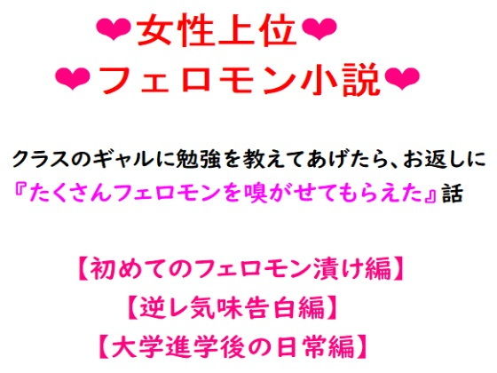 クラスのギャルに勉強を教えてあげたら、お返しに『たくさんフェロモンを嗅がせてもらえた』話。(冴川アルバム) [d_205876]