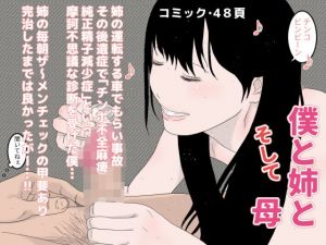 僕と姉とそして母(じゅんぴちゅ) [d_205882]