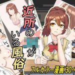 近所のJKがいる風俗。(いちえ工房) [d_205885]