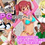 ようこそ！NPCの町へ！(最果ての夕日) [d_205886]