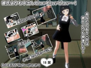 彼氏よりも中出しピュッピュッピュッ〜！(生肉汁) [d_205961]