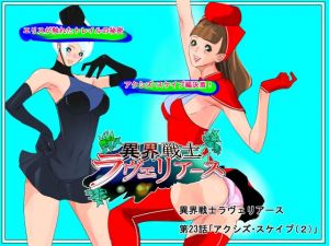 異界戦士ラヴェリアース第23話「アクシズ・スケイプ（2）」(TCL ART 178-2) [d_206012]