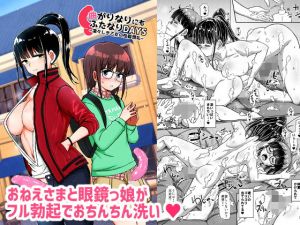 曲がりなりにもふたなりDAYS-凛々しき乙女の性器潤礼-(青葉Q魔洞) [d_206079]