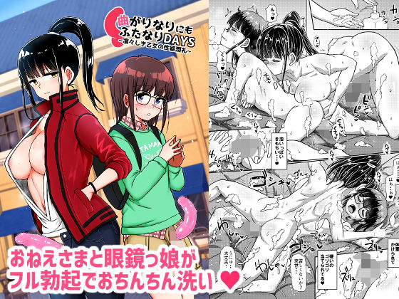 曲がりなりにもふたなりDAYS-凛々しき乙女の性器潤礼-(青葉Q魔洞) [d_206079]