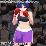 裏コロシアム〜相◯千鶴編〜(トゲねこ) [d_206093]