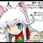 獣人変(骨法乙女) [d_206102]