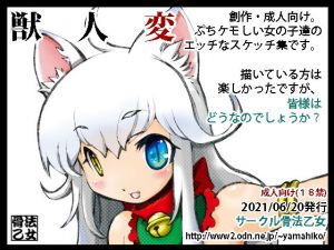 獣人変(骨法乙女) [d_206102]