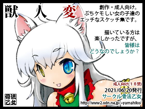 獣人変(骨法乙女) [d_206102]