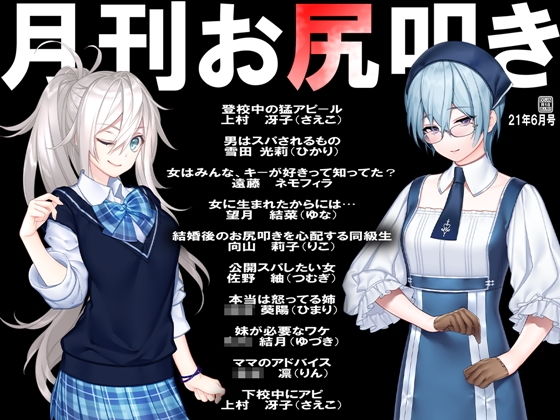 月刊お尻叩き21年6月号(M小説同盟) [d_206103]