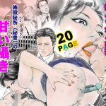 甘い囁き(大和香) [d_206154]