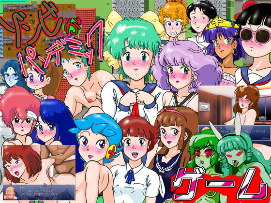 ゾンビがパンデミック(爆破瓜脳サイト) [d_178721]