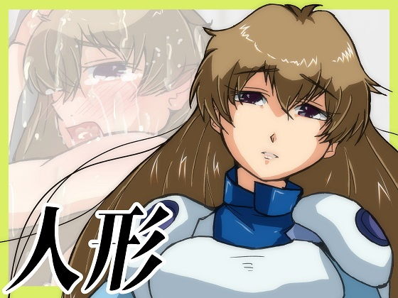 人形(ProjectMJ) [d_202966]