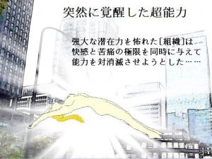 Extra Sensory Penetration(SMX工房) [d_204256]