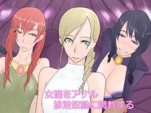 女達をアナル排泄奴●に調教する(Hydra Hidden Place) [d_204674]