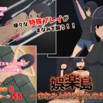 娯楽島〜まなみと捕らわれの父〜(てるかラボ) [d_204686]