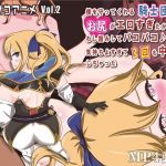 パコパコアニメ 〜僕を守ってくれる騎士団長のお尻がエロすぎたからわし掴みしてパコパコ♪ 気持ちよすぎて3回も中出ししちゃった 〜(OSARUMODE) [d_204993]