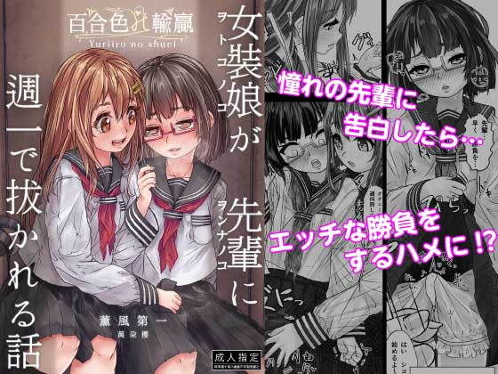 百合色の輸贏 ?風第一(萬朶櫻) [d_205842]