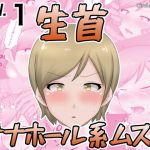 生首オナホール系ムスメ(桃首ゾンビ娘) [d_205858]