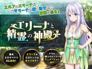 エリーナと精霊の神殿(NAGINATA SOFT) [d_205974]