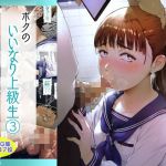 ボクのいいなり上級生 3(Vadass) [d_206017]