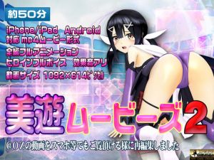 美遊ムービーズ2(@OZ（アットオズ）) [d_206068]