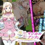 魔法少女マジカル・アンナ(チャンプルX) [d_206174]