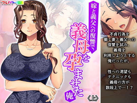 嫁と義父への復讐で、義母を孕ませた俺 上(あまからや) [d_206254]