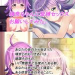 璃奈ちゃんに緊縛セックスお願いしてみた。(ビッグスリック) [d_206258]