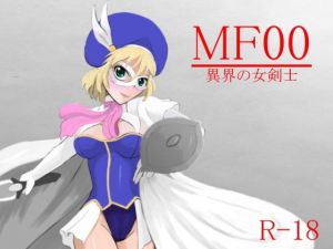 MF00 異界の女剣士(ヒロピン  研究秘密基地) [d_206262]