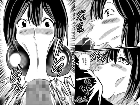 ひょっとこフェラ大好き学園4(東山しをん) [d_206310]